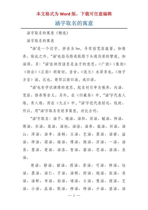 涵字取名寓意内涵丰富，男孩用涵字取名，是否寓意着孩子胸怀宽广、内涵深厚？