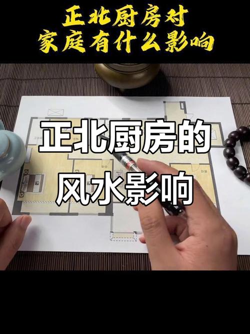 东北厨房布局对家居风水有怎样的影响？