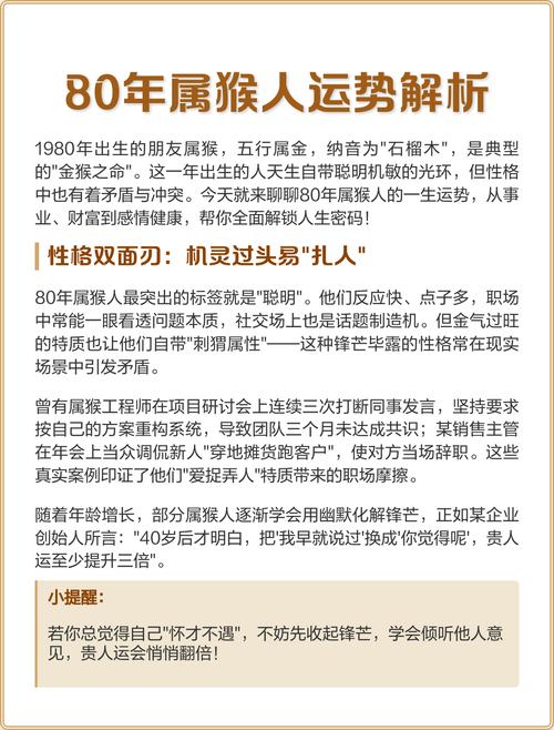 1980年属猴的人未来五年运势如何？