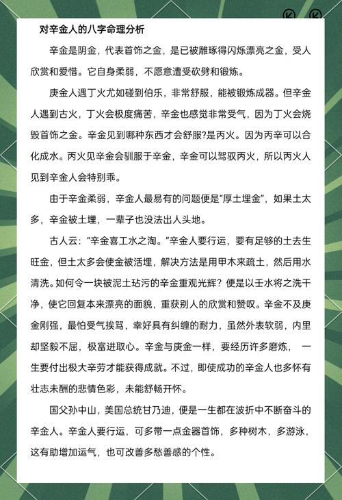 辛日主八字命理中，辛金日主如何影响命运走向？