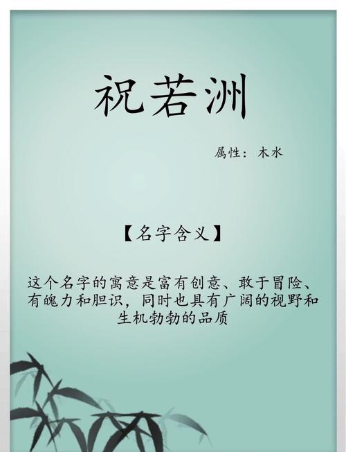 祝姓男孩名字中哪个字能带来好运呢？