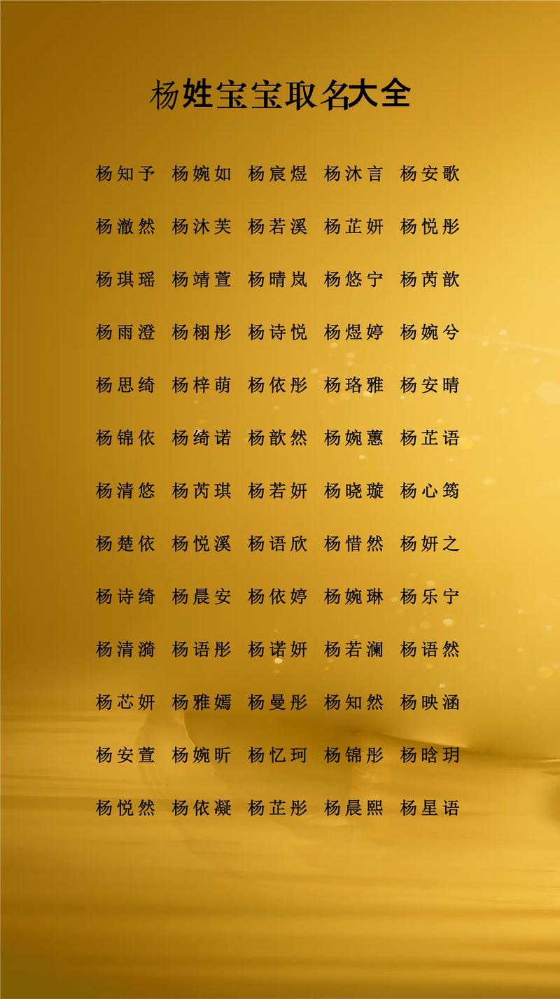 杨字取名寓意男孩，有哪些美好的象征和期望？