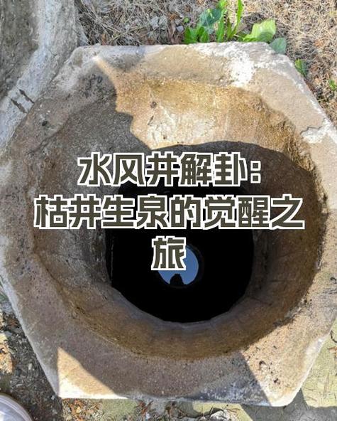 井口封闭对住宅风水有何具体影响？