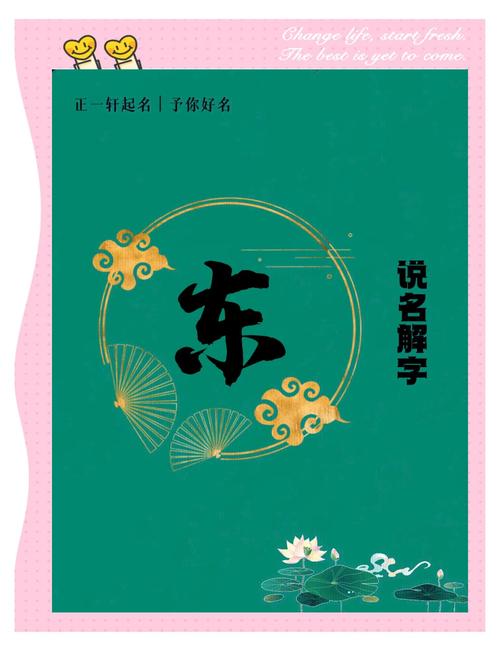东字在男孩名字中蕴含哪些风水寓意？