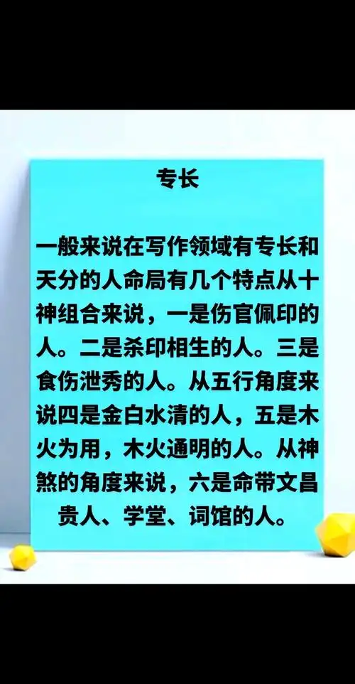 天才八字命理有哪些显著特征？