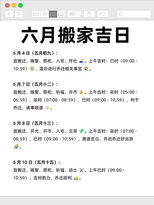 2026年6月13日搬家吉不吉利，乔迁新房这个日子合适吗？