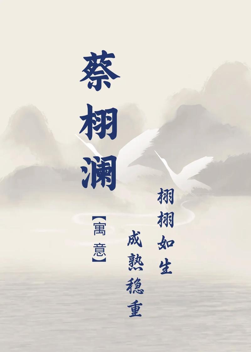 姓蔡的男孩取个吉利名字，有没有什么好建议？