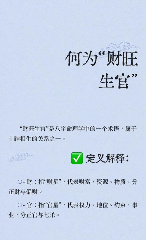 三命通会中财旺生官格如何判断和运用？