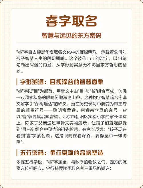 睿字取名寓意聪明睿智，男孩用睿字取名，如何体现其智慧与远见？