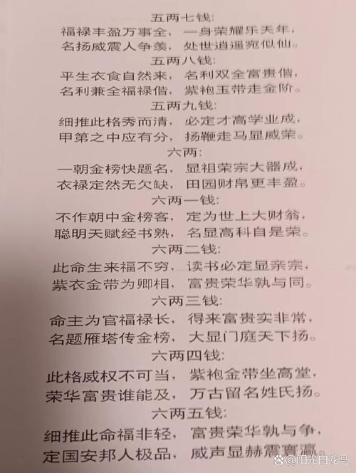 男命四两二钱为何如此罕见，其命理特点是什么？