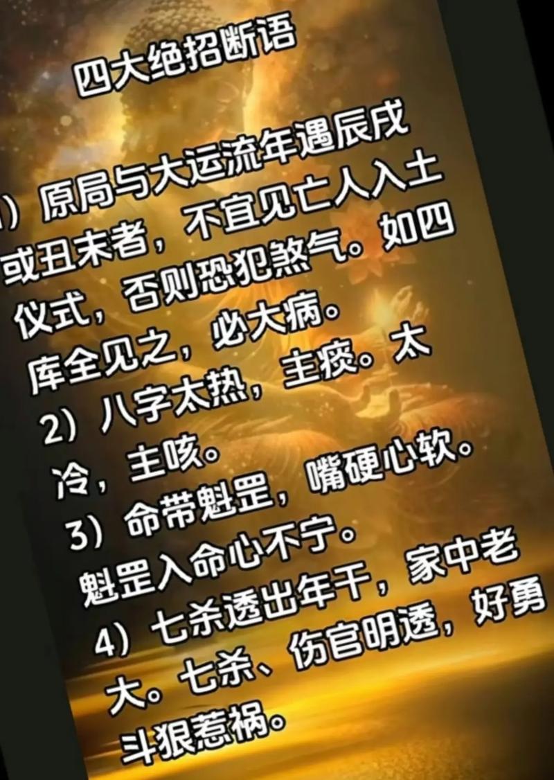 八字命理断语要义究竟包含哪些核心要素？
