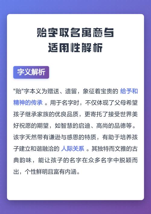 贻字取名对男孩有什么美好的寓意和象征意义？