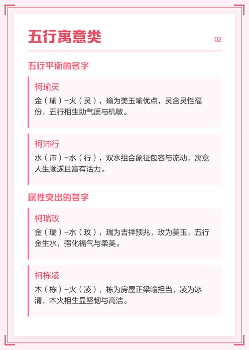 柯姓女孩取名，有没有什么特别吉利的长名字推荐呢？