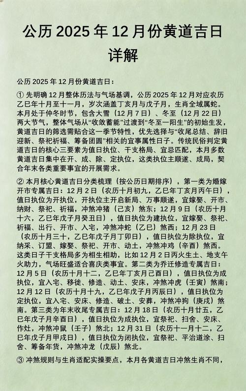 2025年12月16日农历十月二十七作为祭祀黄道吉日是否为最佳选择日期？