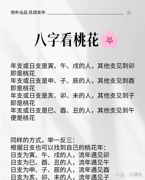 八字命理中，没有桃花星的人命运如何？