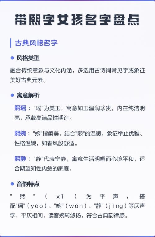 女孩用熙字取名，寓意阳光、繁荣，这个名字是否适合我的女儿？