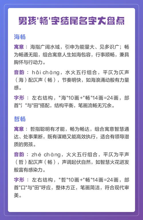 畅字取名对男孩有什么特别的寓意吗？