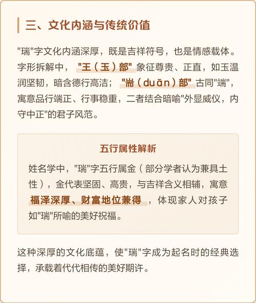 瑞字取名寓意女孩，有哪些美好的象征和祝福含义？