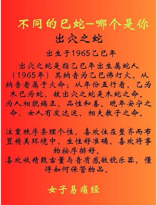 2001年出生的人属蛇，那他们究竟是什么命呢？