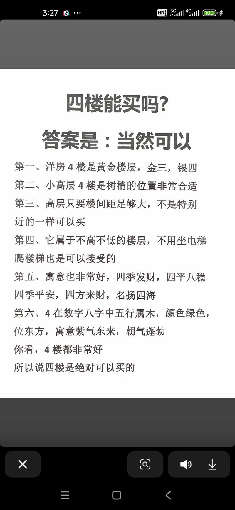 风水堪物理楼层有什么具体依据吗？