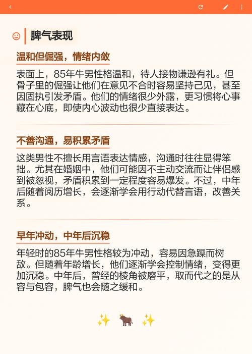 1985年属牛的男人性格究竟如何，是不是彳艮优秀呢？