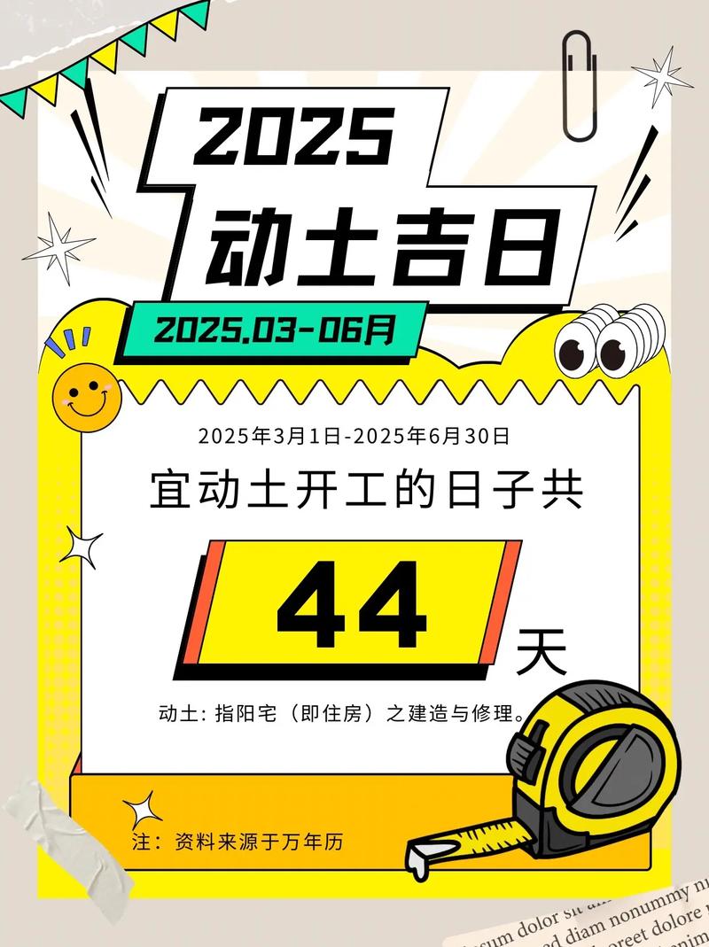2025年10月11日动土建房合适吗？这一天适合动土吗？