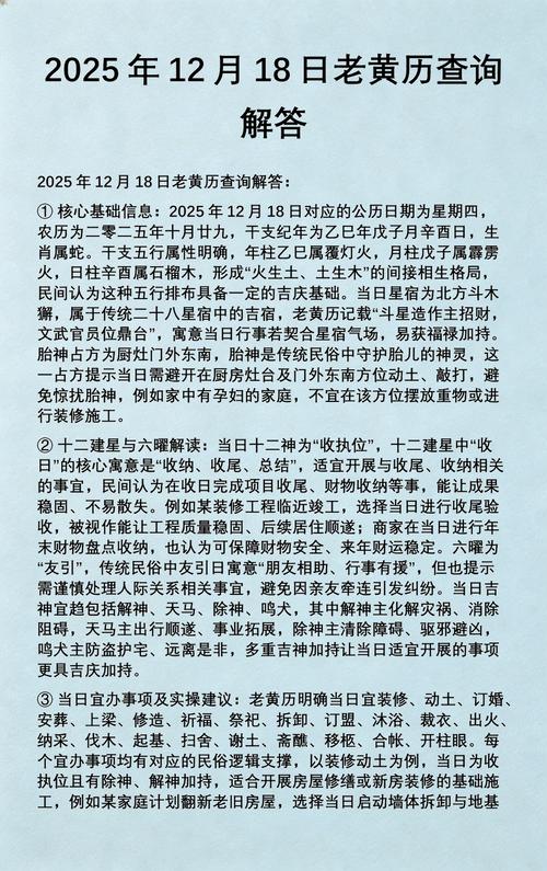 2025年12月17日农历十月二十八适合出差吗？今日黄历查询结果如何？