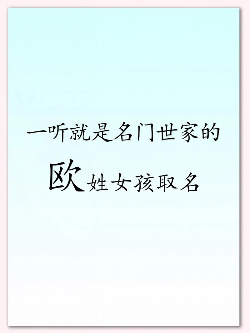 欧姓诗意男孩名字，有没有什么特别有内涵的叫法呢？