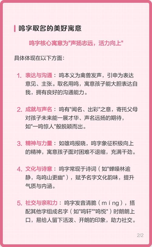 鸣字取名寓意男孩，能否体现其才华横溢、声名远扬的特质？