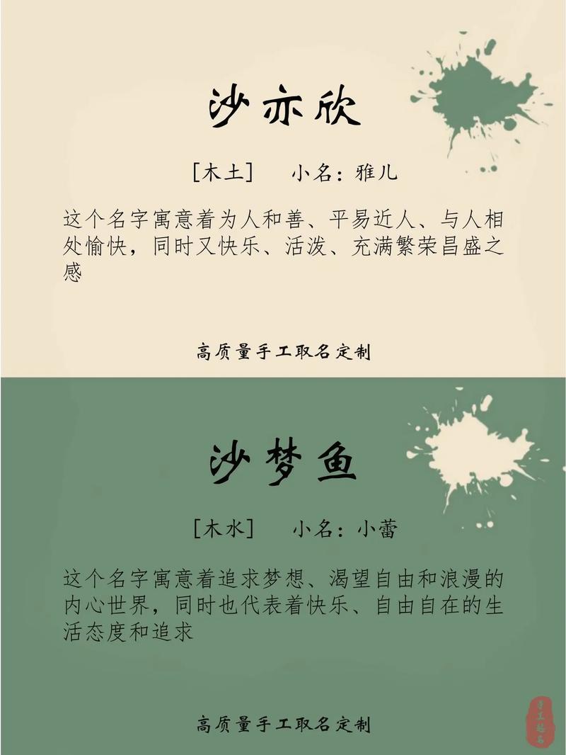 男孩取名用沙字，有何美好寓意？