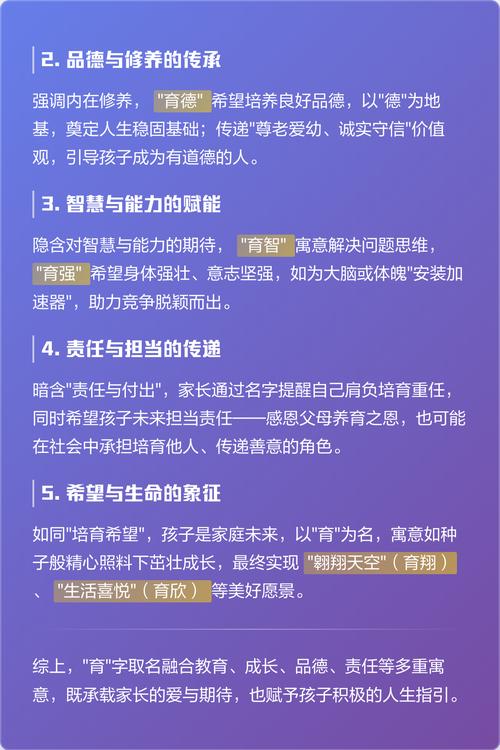 育字取名寓意深远，男孩用育字取名有何特别寓意？