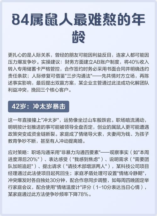 1984年出生属鼠的女性，哪三年会忒别难熬呢？