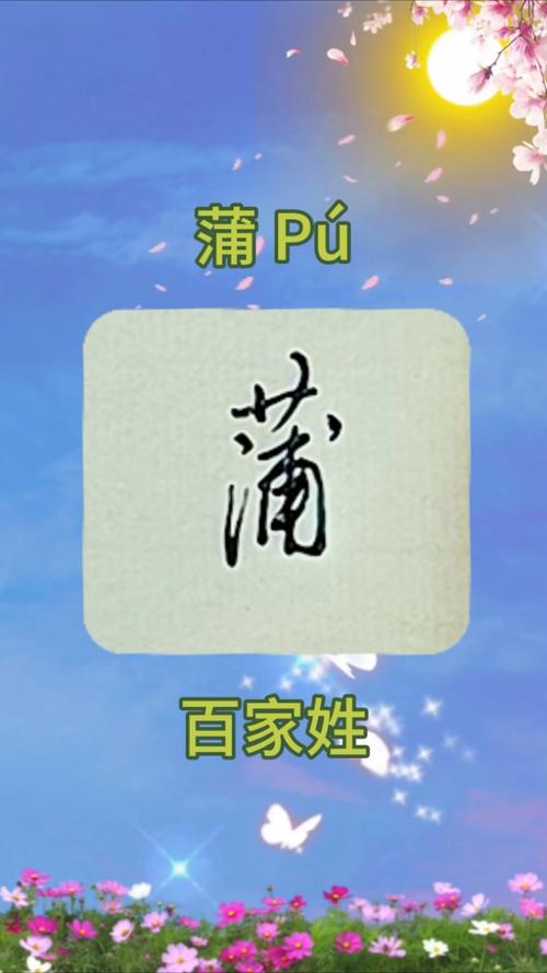 蒲姓男孩名字中，有没有一个既独特又充满寓意的名字，嫩体现他的个性与未来？