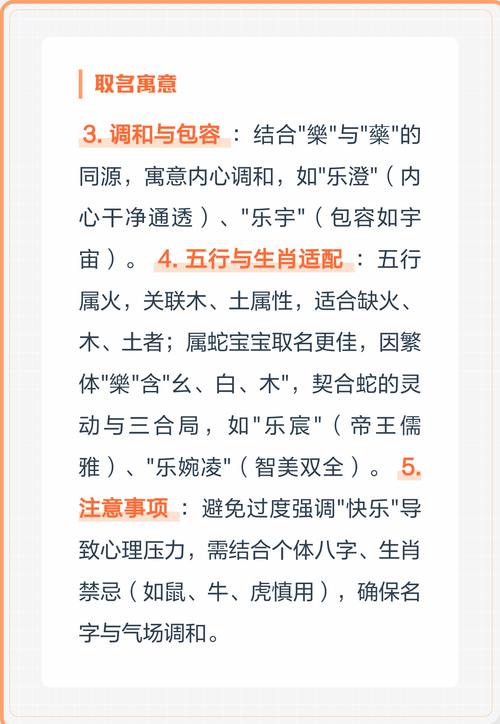 乐字取名对男孩有什么美好的寓意和象征意义？