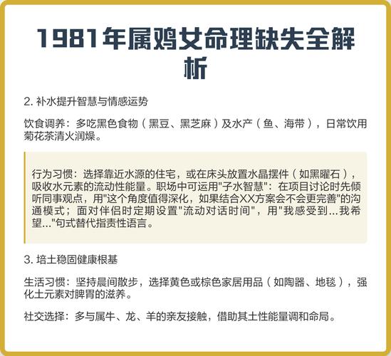 1981年属鸡的人五行属什么命？命运特点是什么？