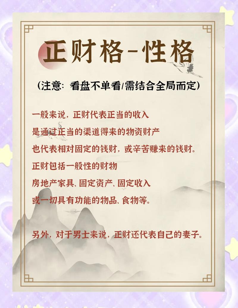 从财变格命是何含义？从财格命几等改命格？