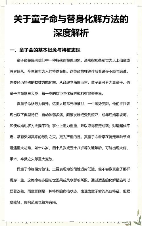 八字童子命需要用替身来化解吗？