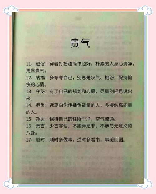如何改善命格差却拥有贵气的人的处境？