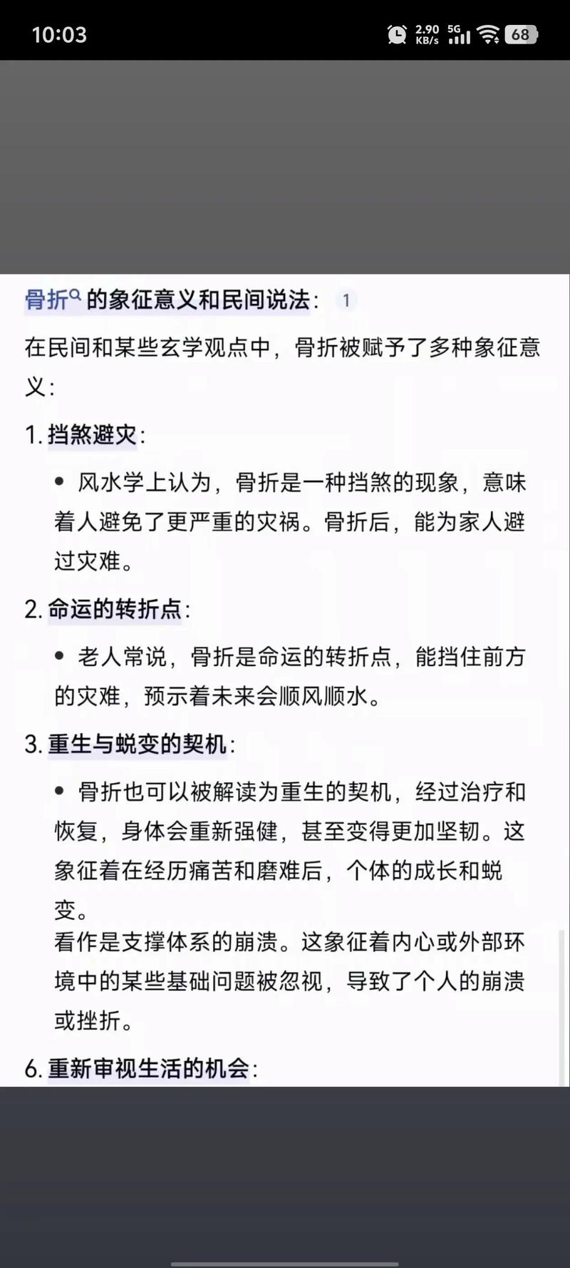 女命手臂骨折是何命格？骨折为何能挡灾改命？