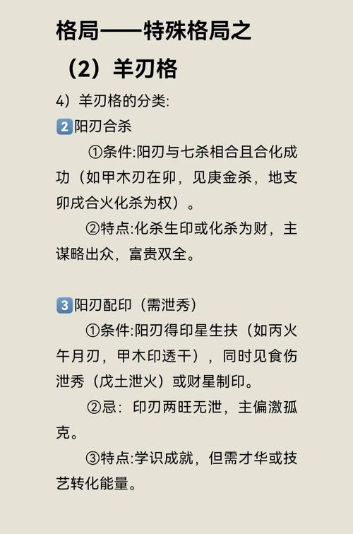 阳刃格男命是如何形成的，其特点、影响及在命理分析中的具体应用有哪些？