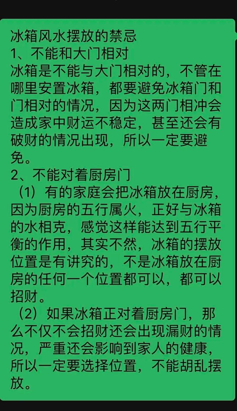 卧室摆放风水冰箱，对居住者运势有影响吗？