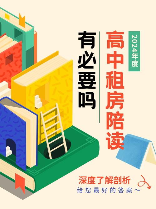 陪读租房时，有没有必要考虑风水问题呢？