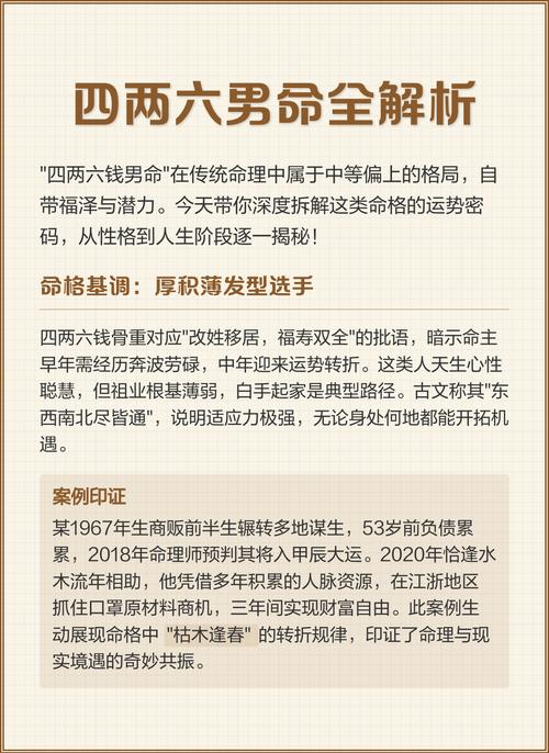 四两六男命是什么命，四两六钱男命好吗，这样的命理如何？