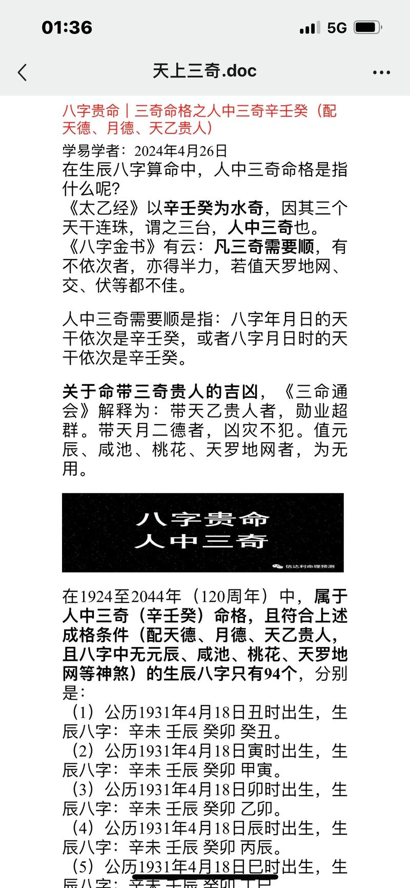 有多少人能拥有八字极佳，命运多舛的命格？