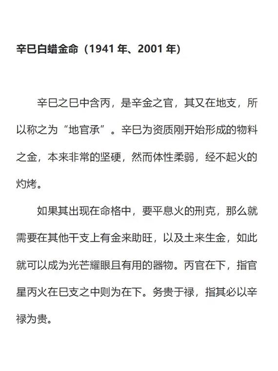 如何将八字土多的白蜡金命为八字中土元素过多的命理特征？
