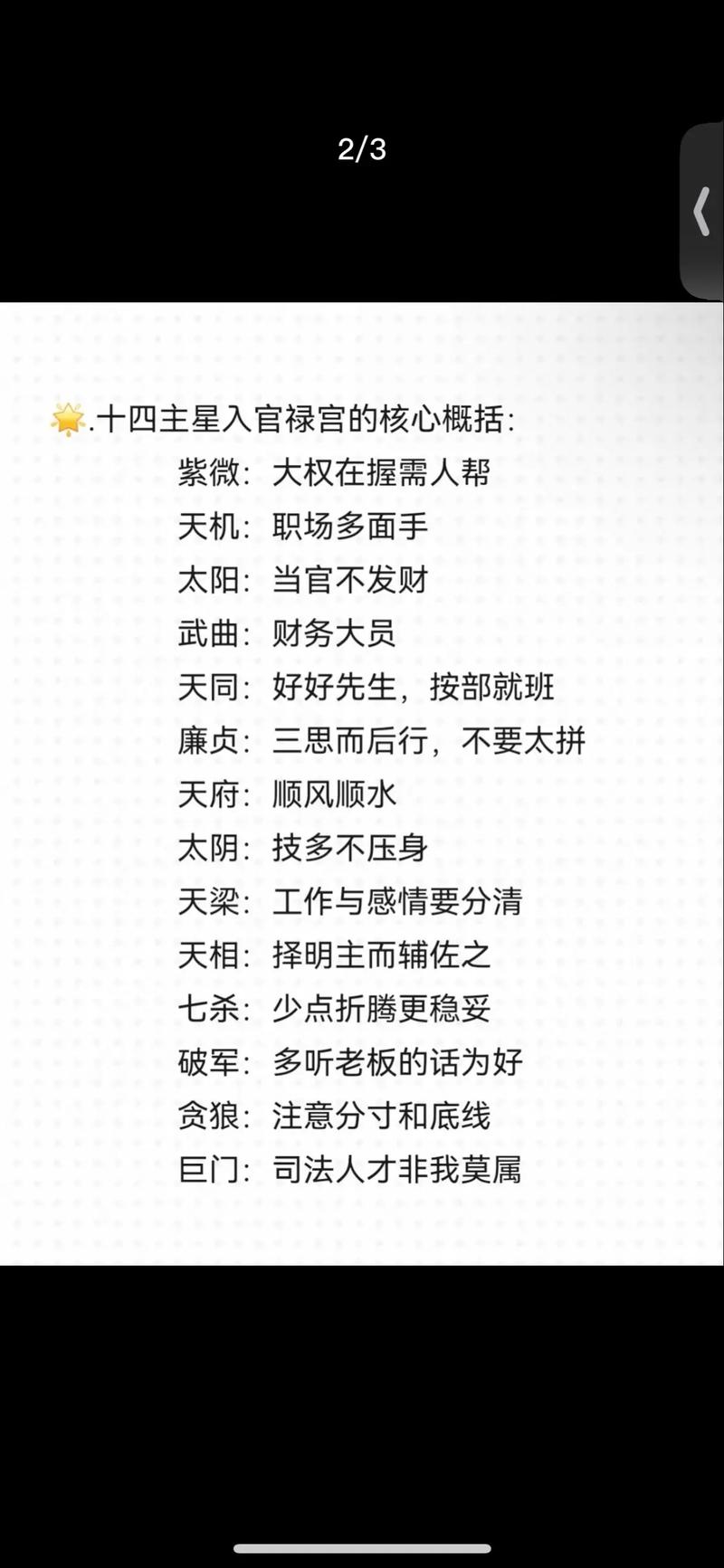 命盘里官禄宫适合考公务员的人有哪些特征？