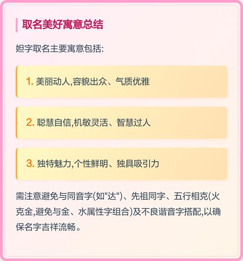 妲字五行属什么？女孩取名用妲字寓意美好，有哪些好听的选项？