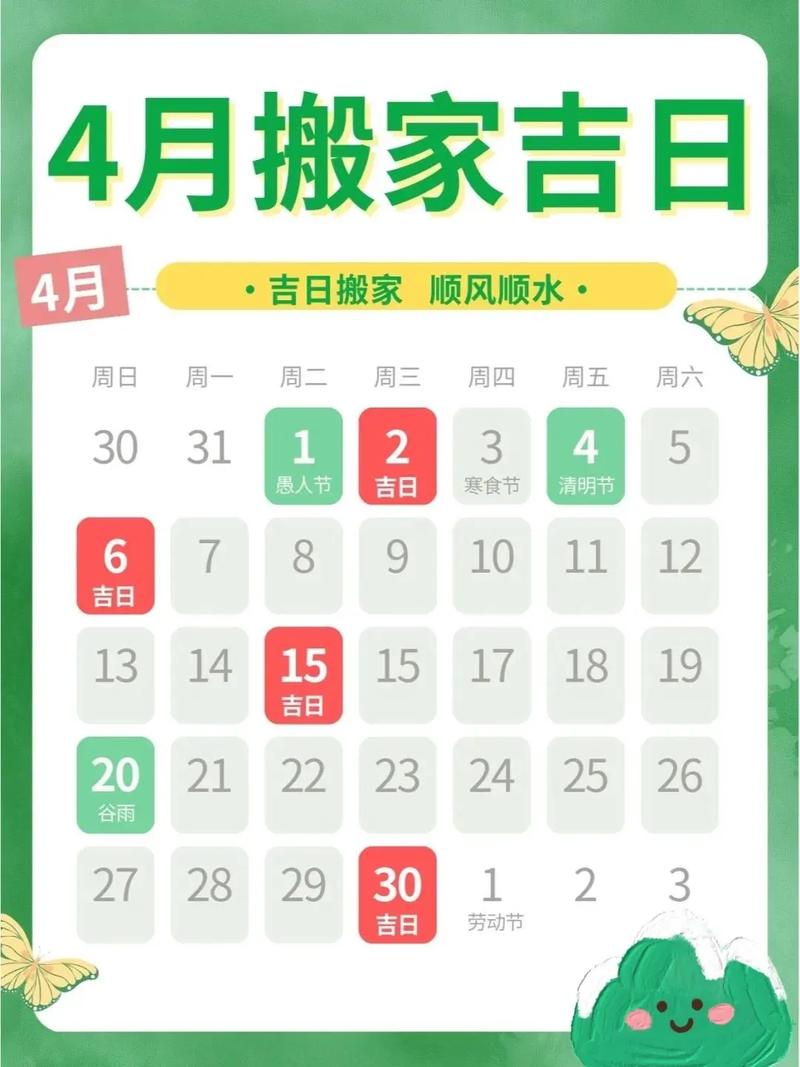 2026年4月24日作为出差黄道吉日是否为蕞佳出差日期？