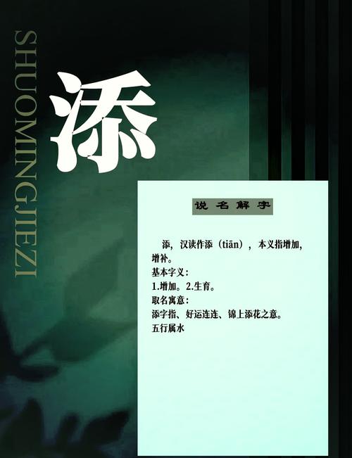 添字五行属什么？如何根据五行属相为添字男孩挑选最佳名字组合？