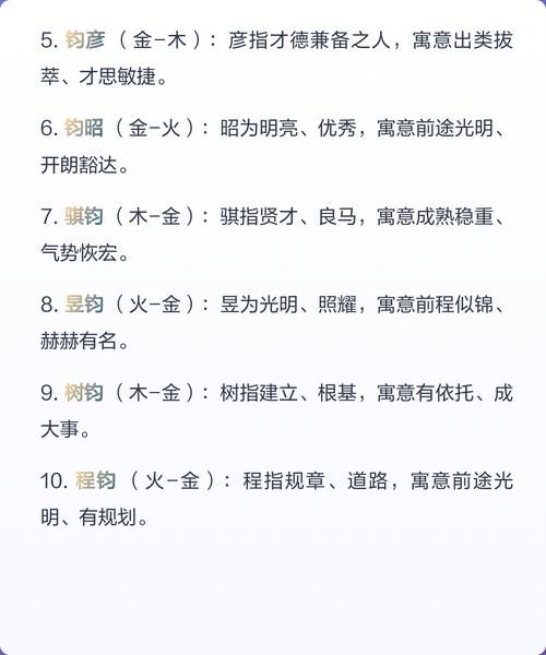 钧字男孩取名有何美好寓意？